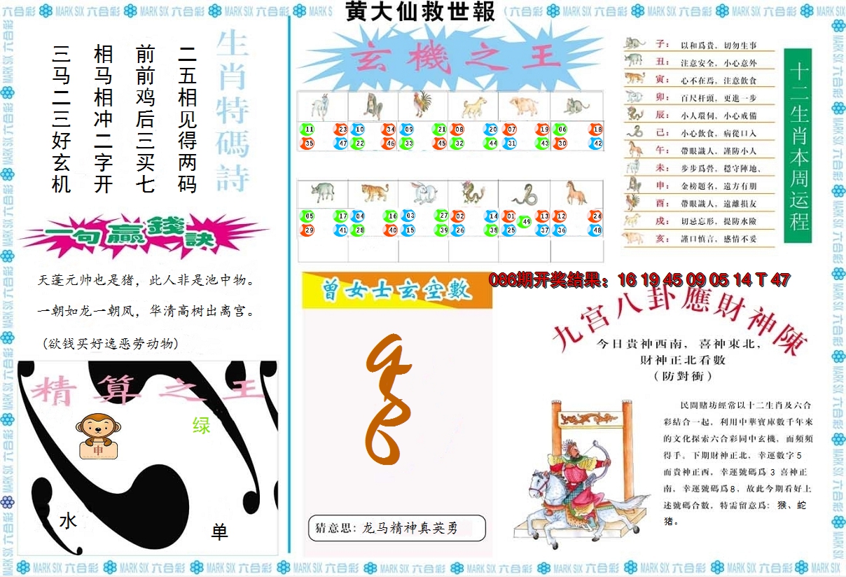 2025087期黄大仙救世B