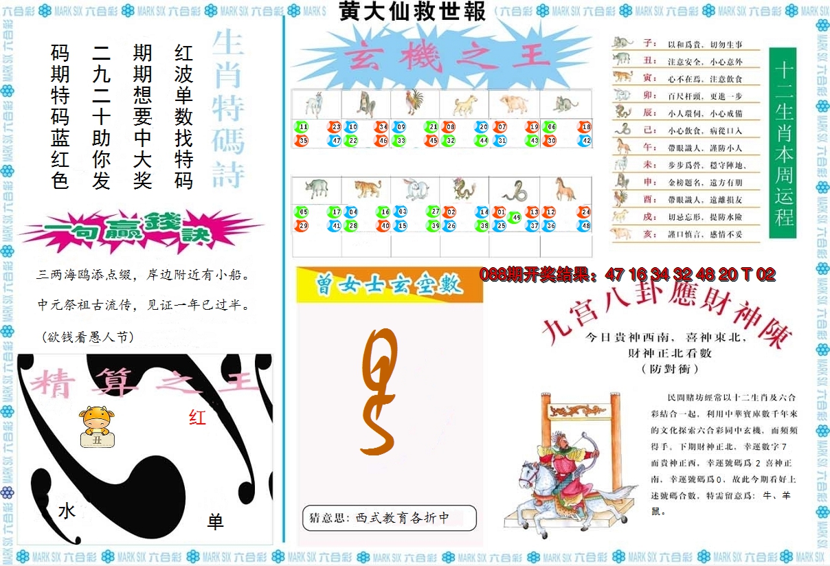 2025089期黄大仙救世B