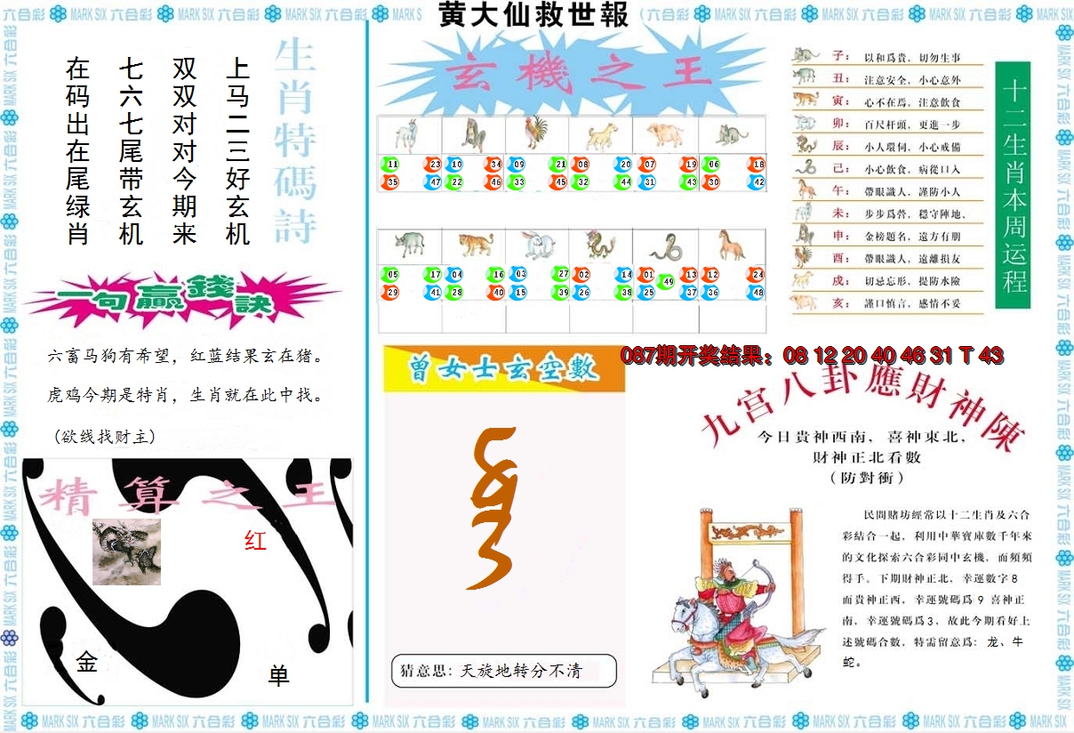 2025088期黄大仙救世B