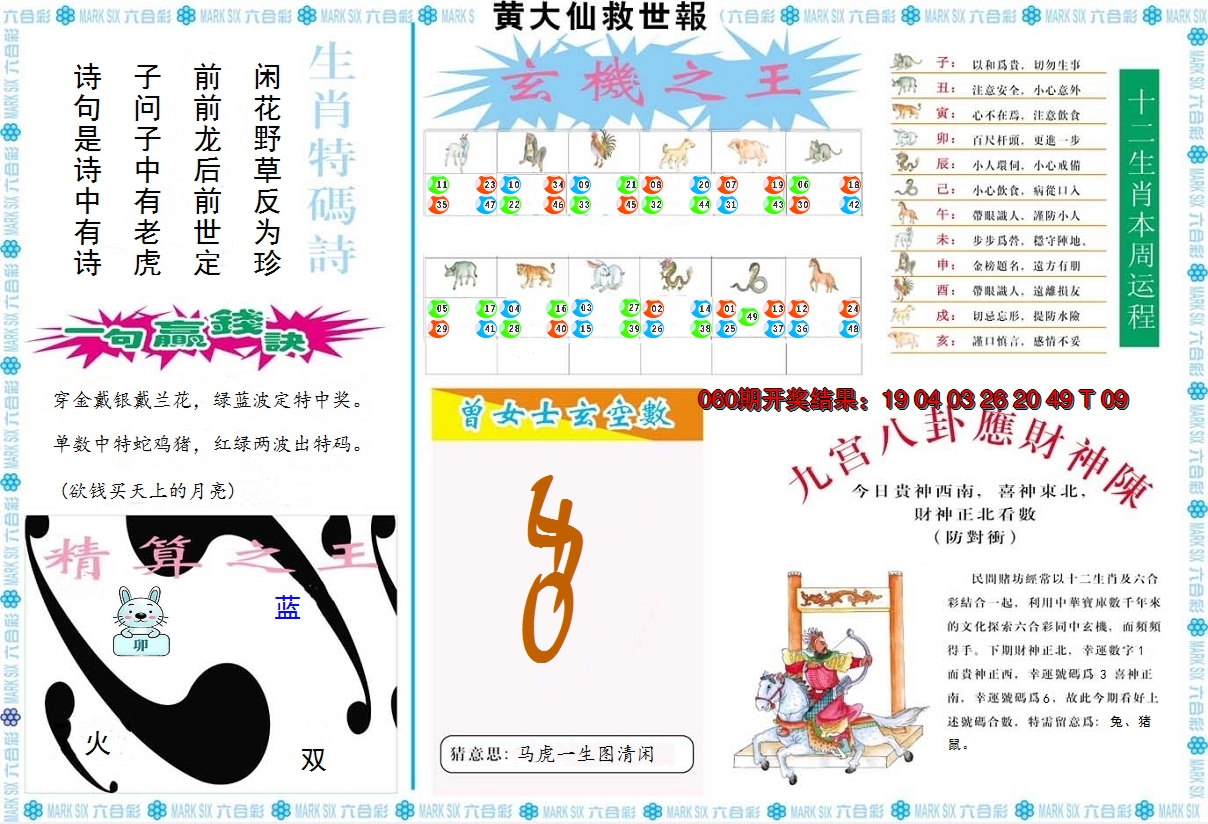 2025061期黄大仙救世B