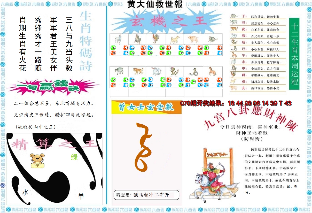 2025071期黄大仙救世B