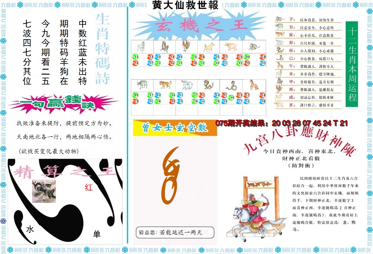 2025076期黄大仙救世B