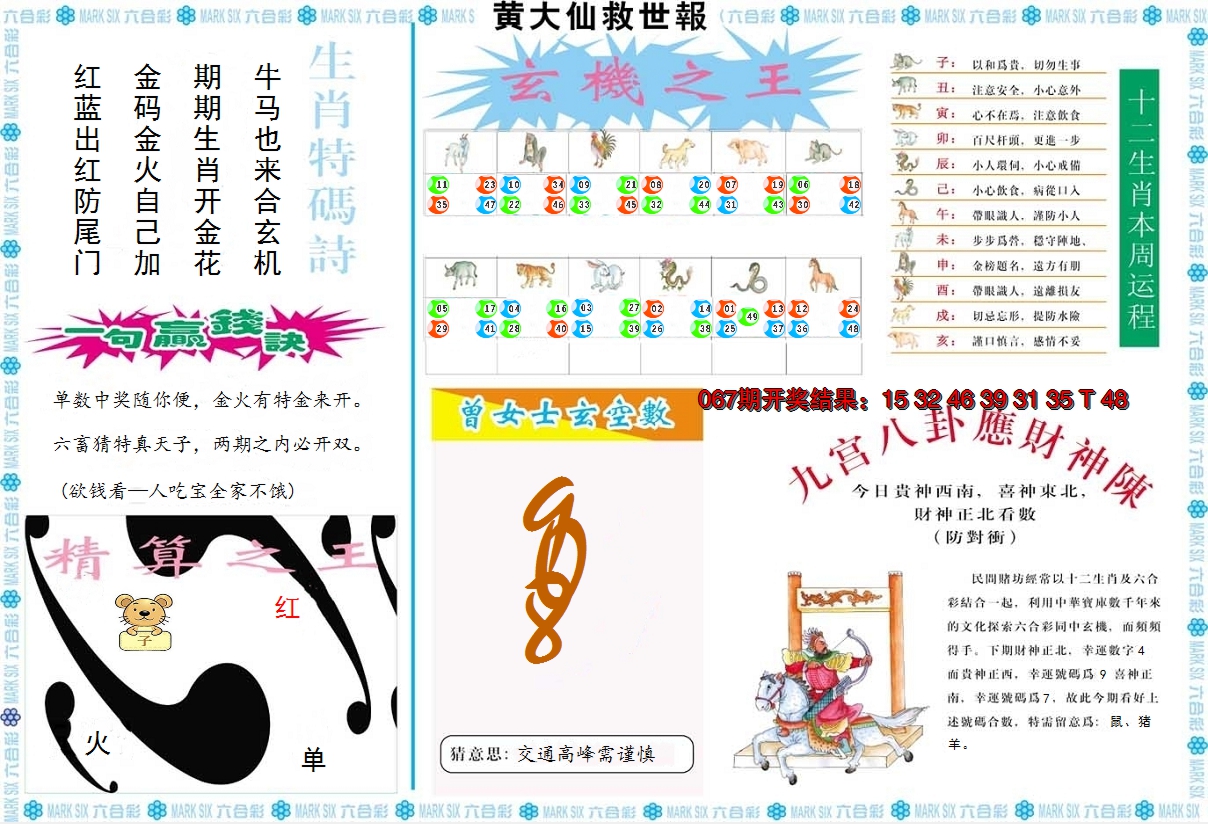 2025068期黄大仙救世B