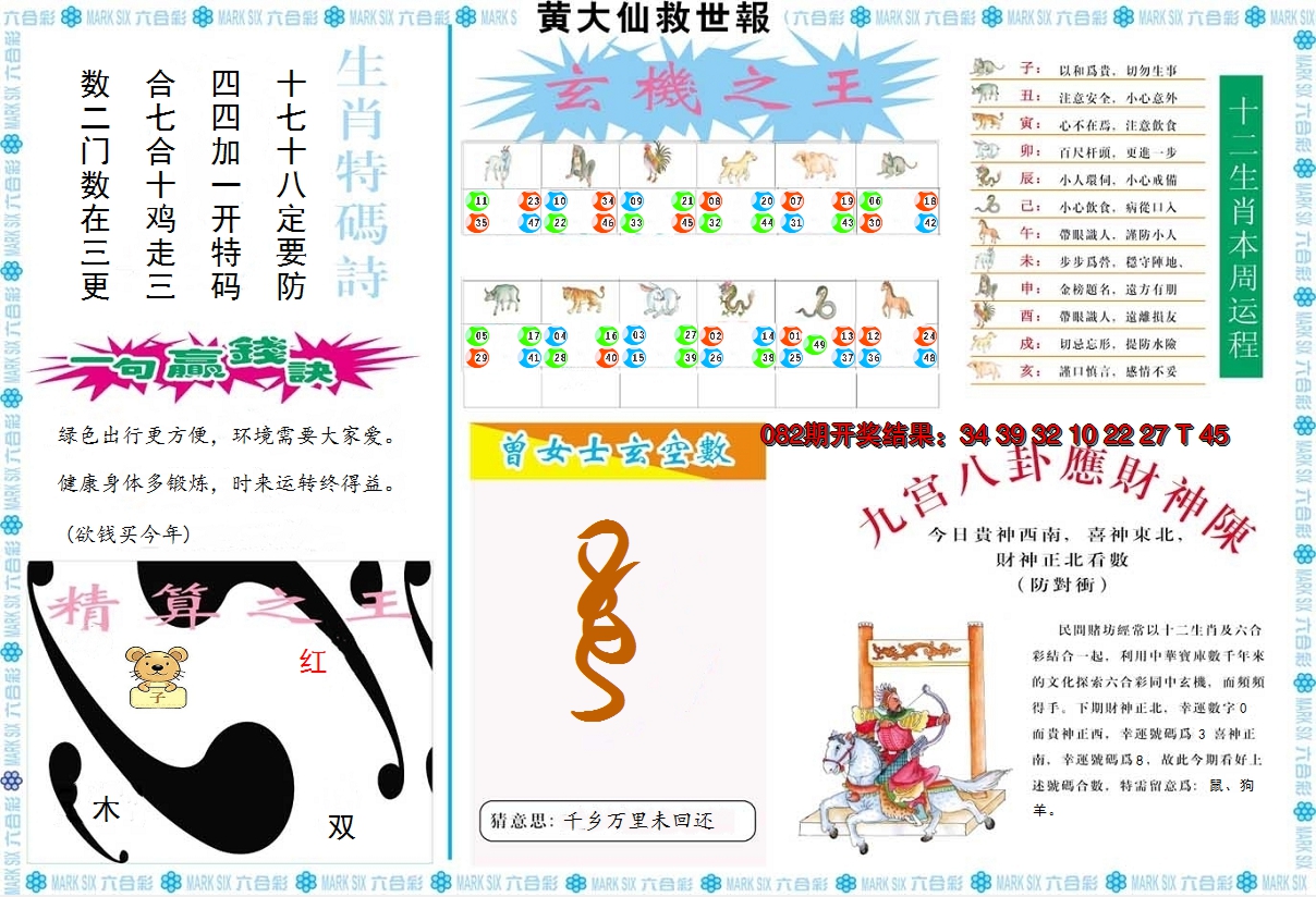 2025083期黄大仙救世B