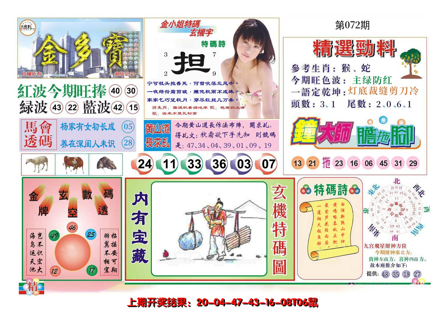 2025072期金多宝
