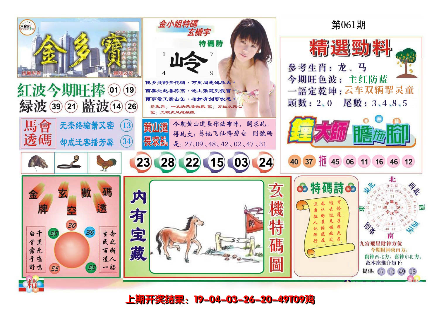 2025061期金多宝