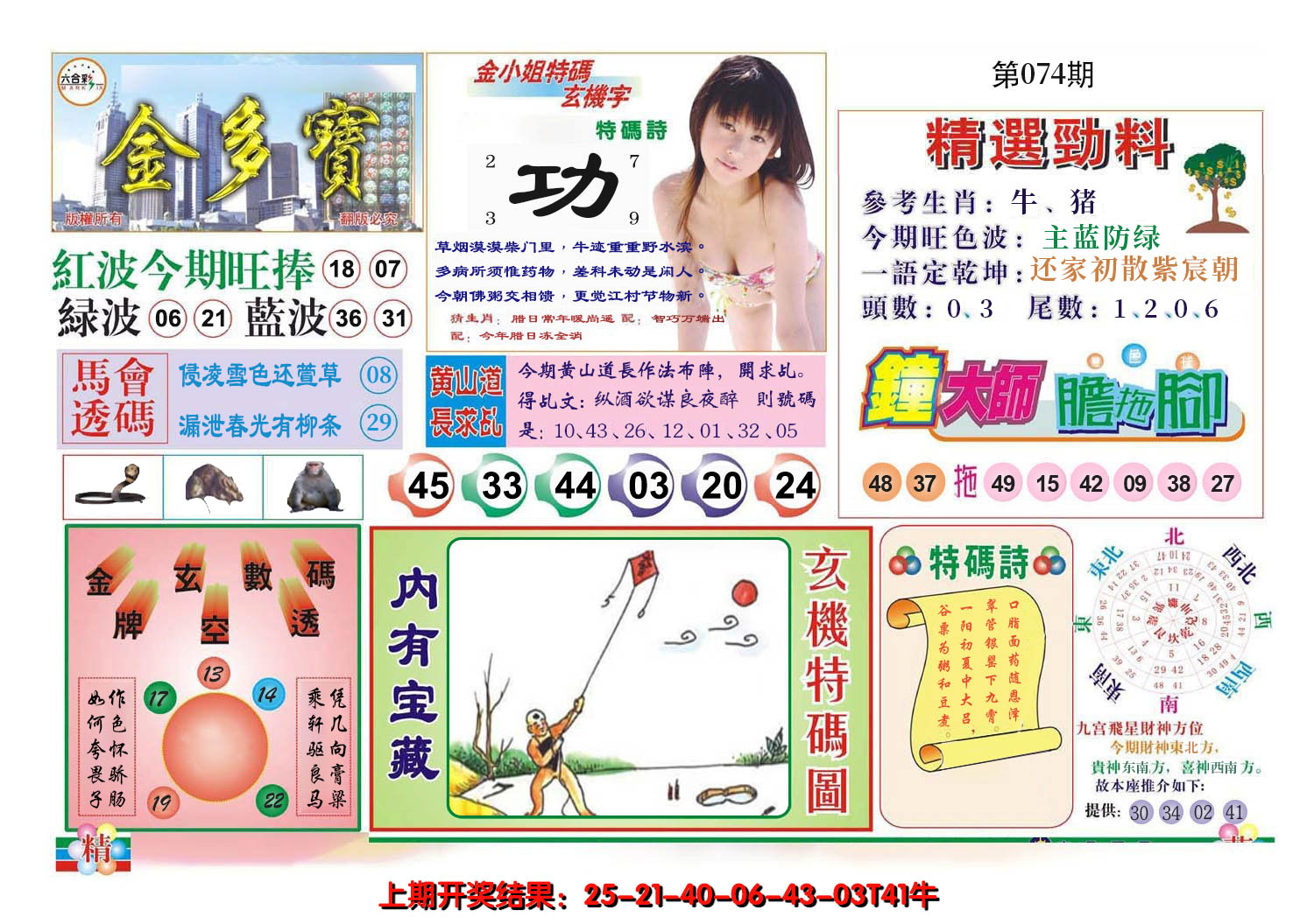 2025074期金多宝