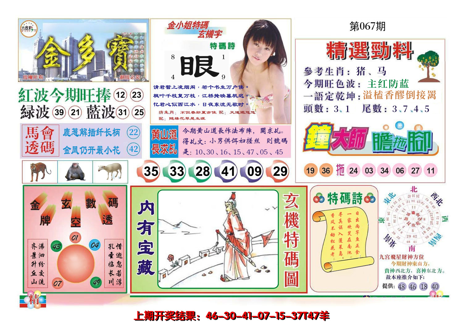2025067期金多宝