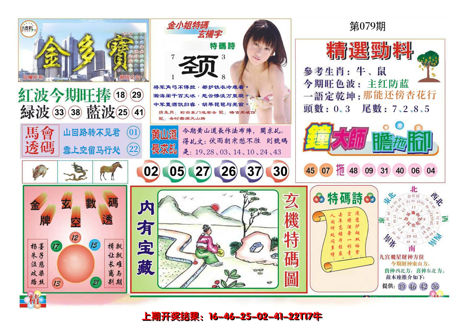 2025079期金多宝