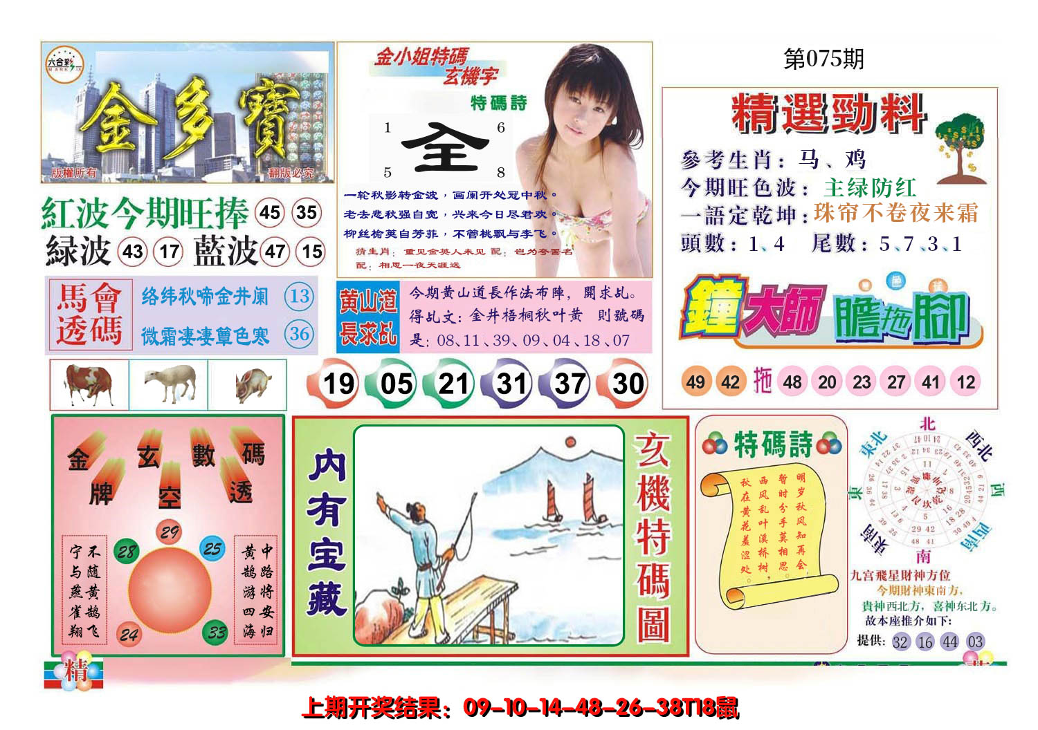 2025075期金多宝