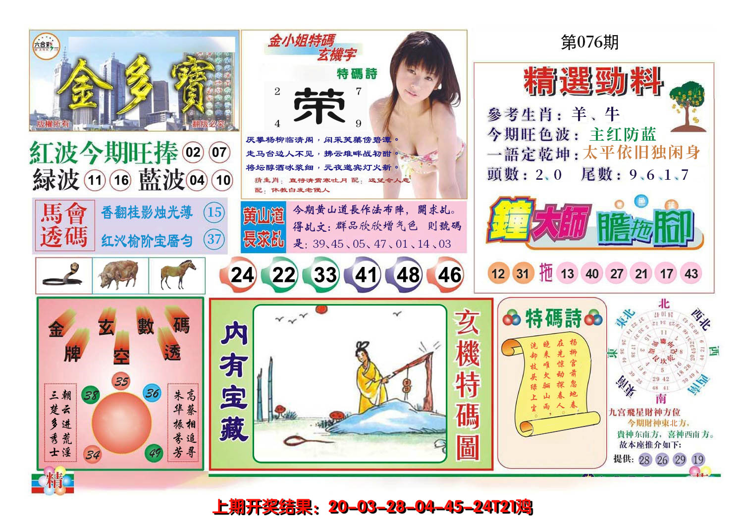 2025076期金多宝