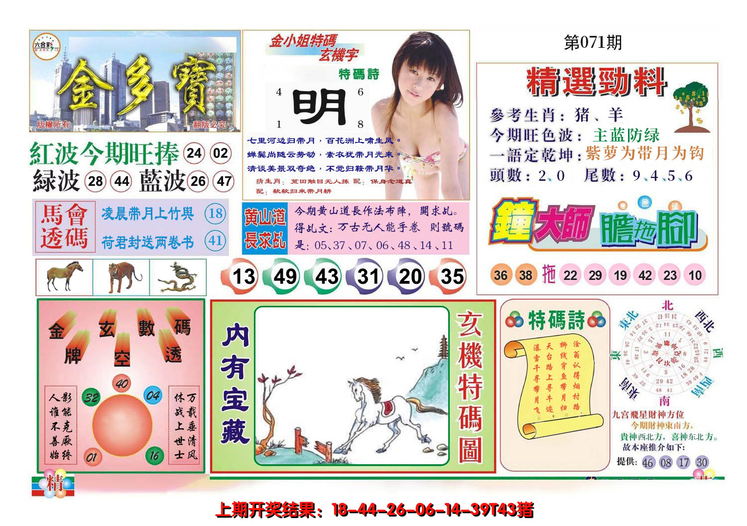2025071期金多宝