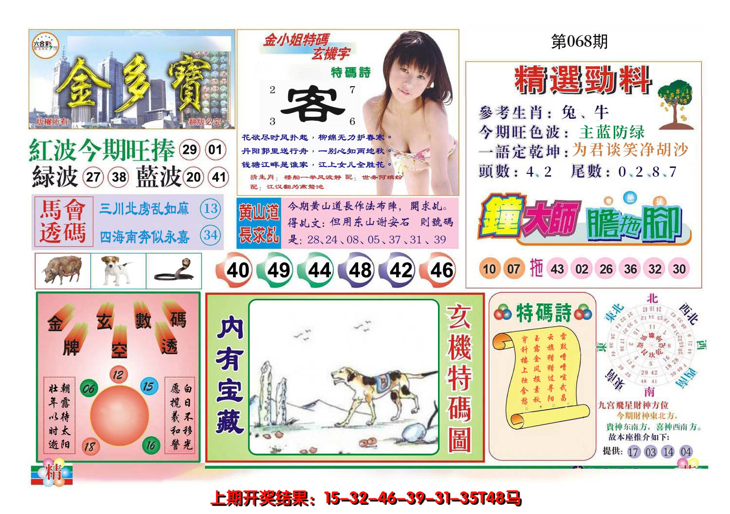 2025068期金多宝