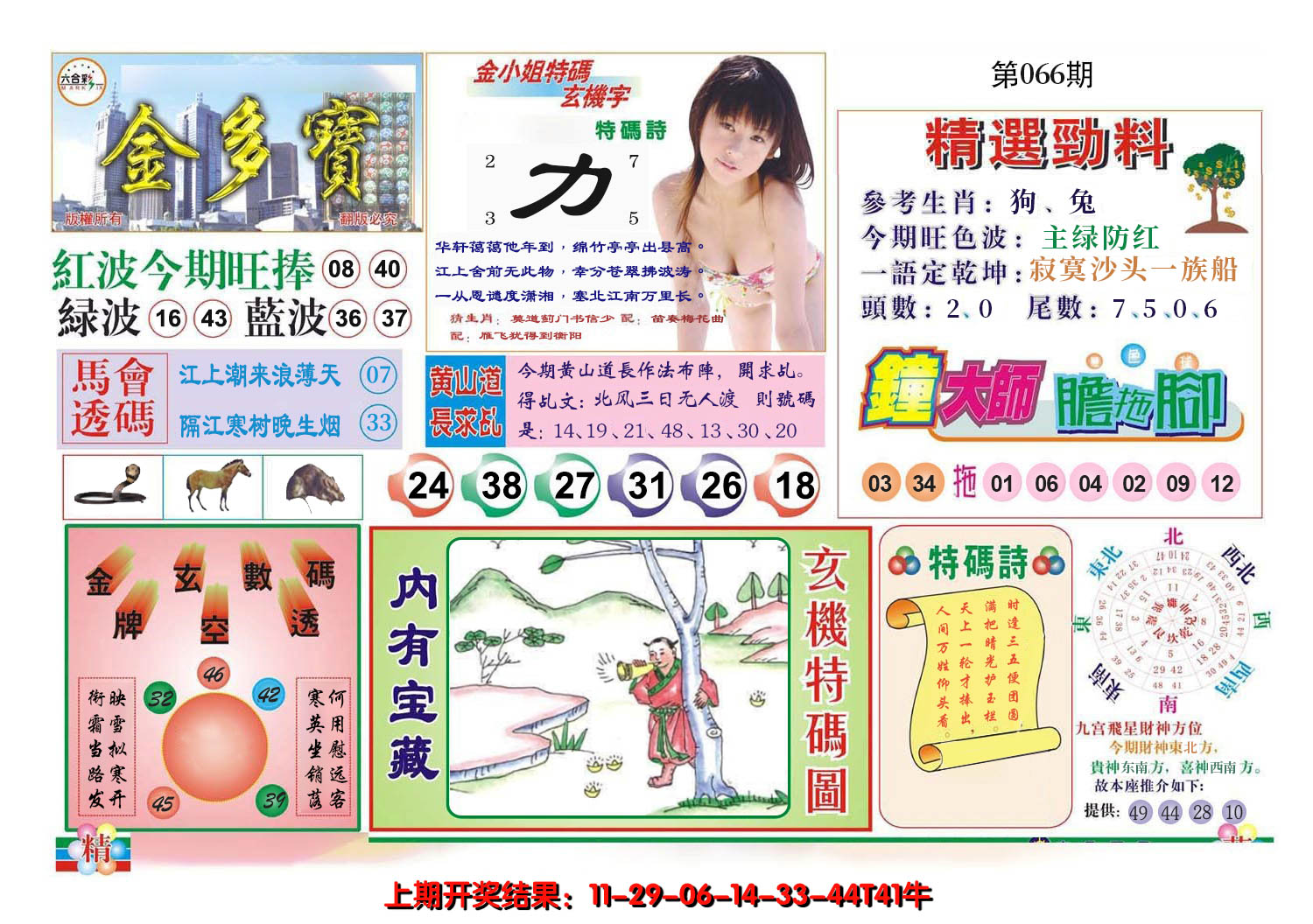 2025066期金多宝