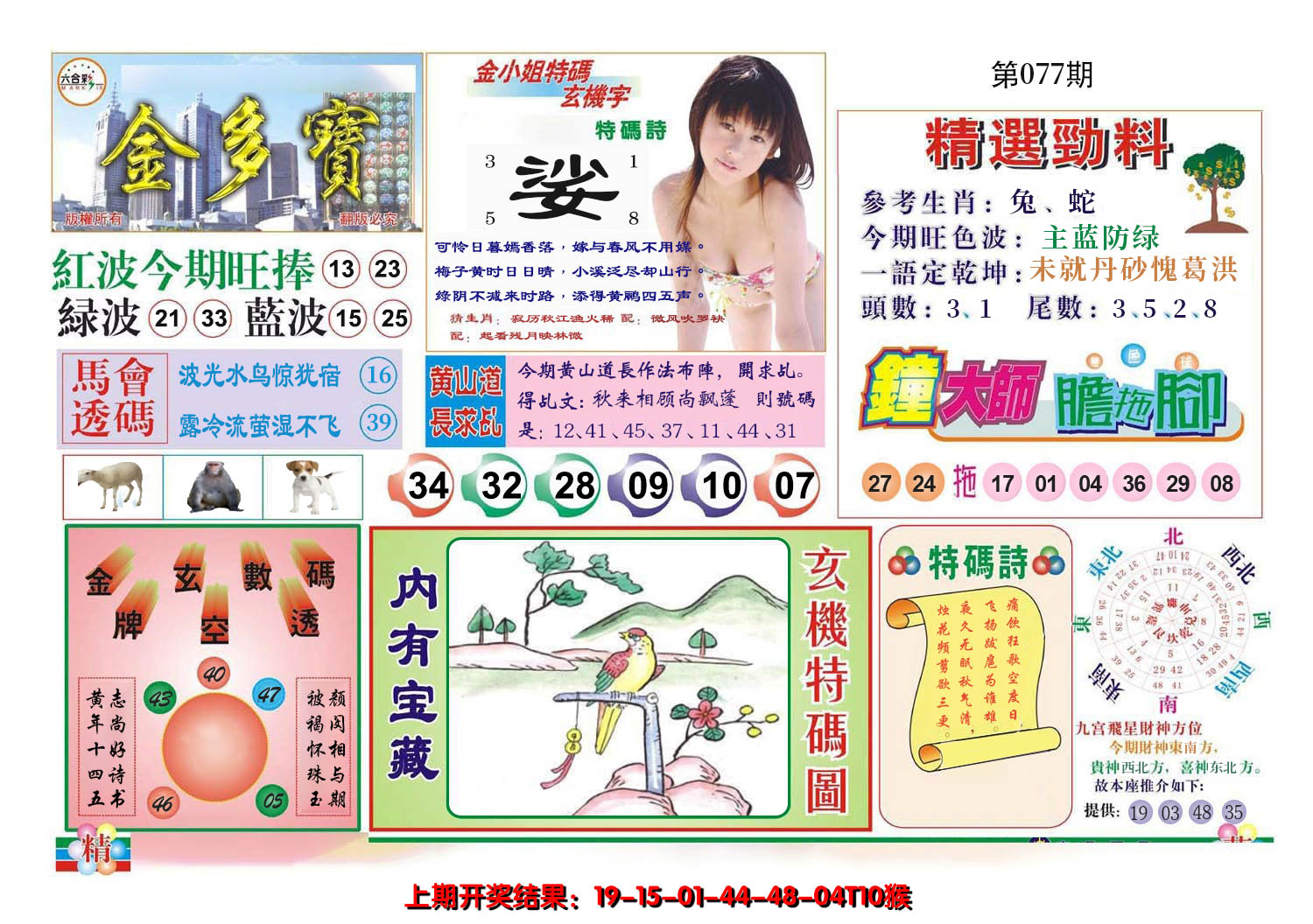 2025077期金多宝