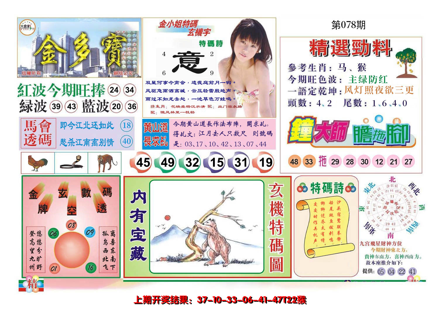 2025078期金多宝