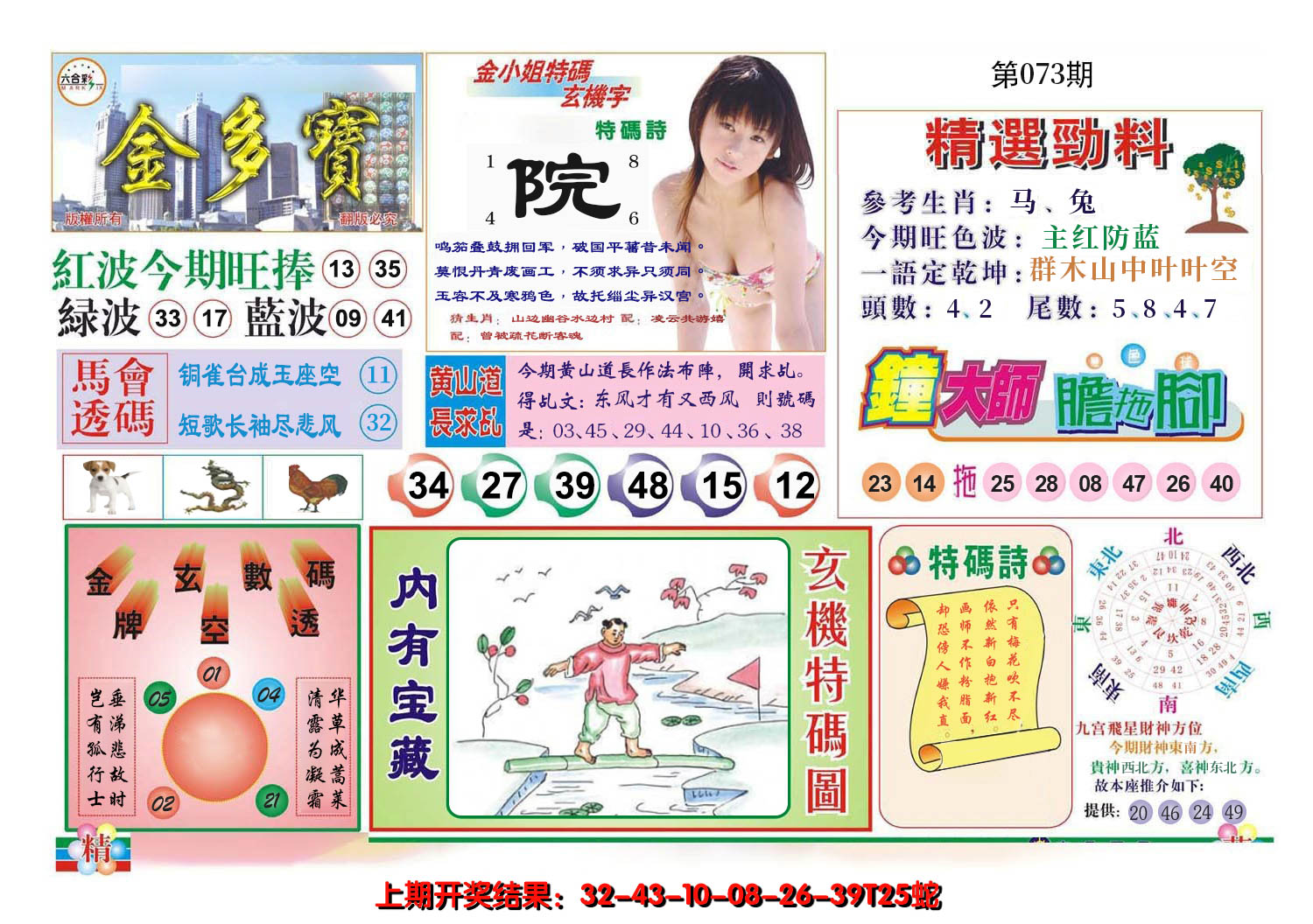 2025073期金多宝