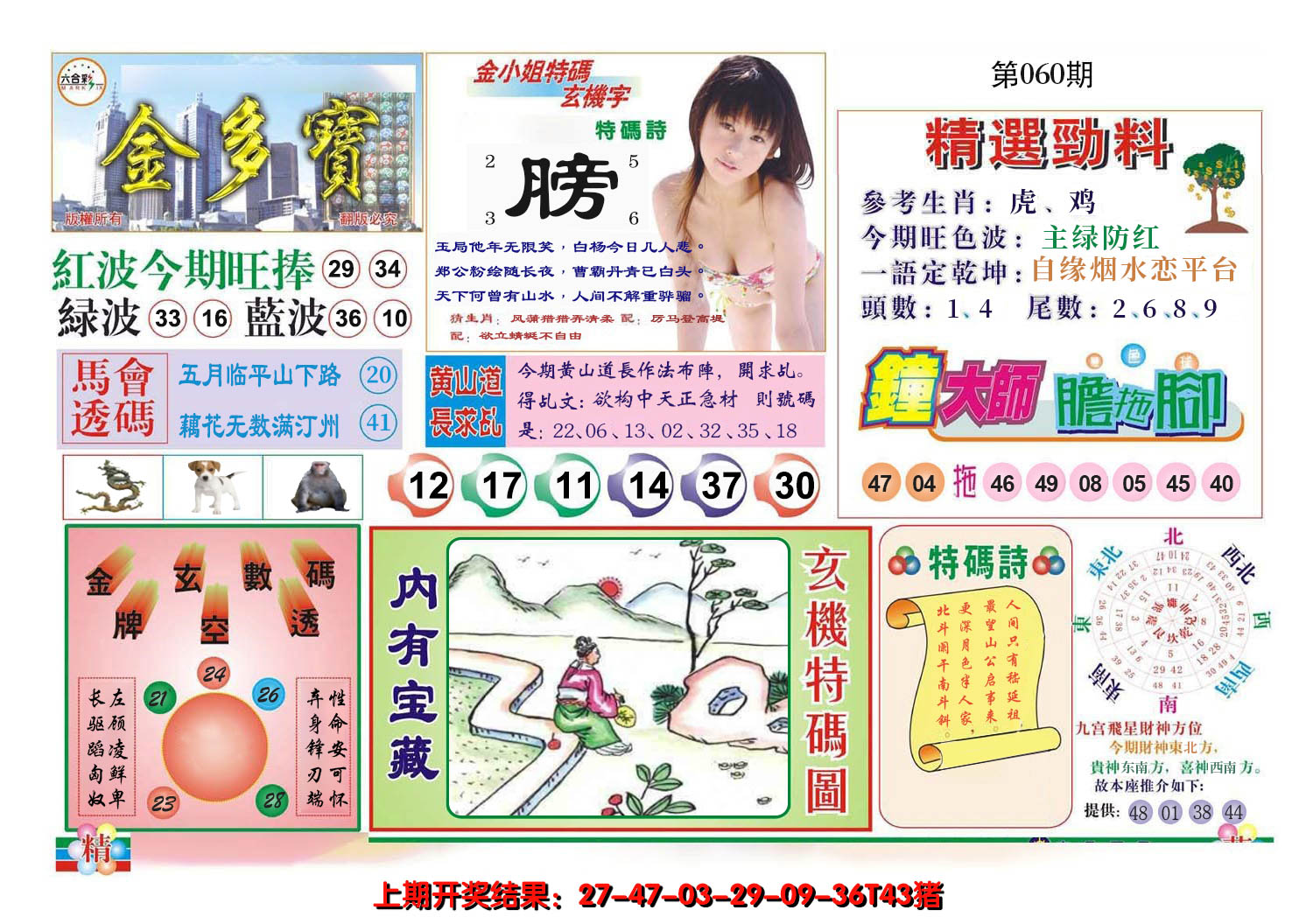 2025060期金多宝