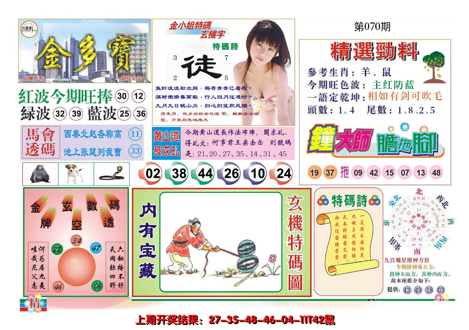 2025070期金多宝