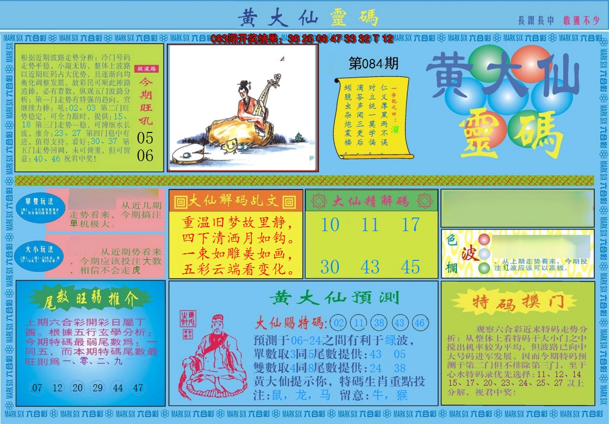 2025084期黄大仙灵码A