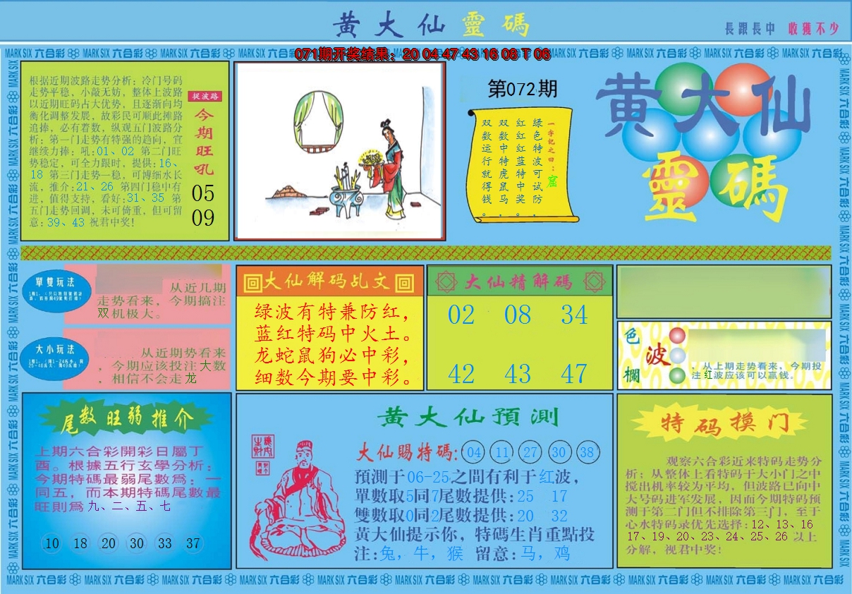 2025072期黄大仙灵码A