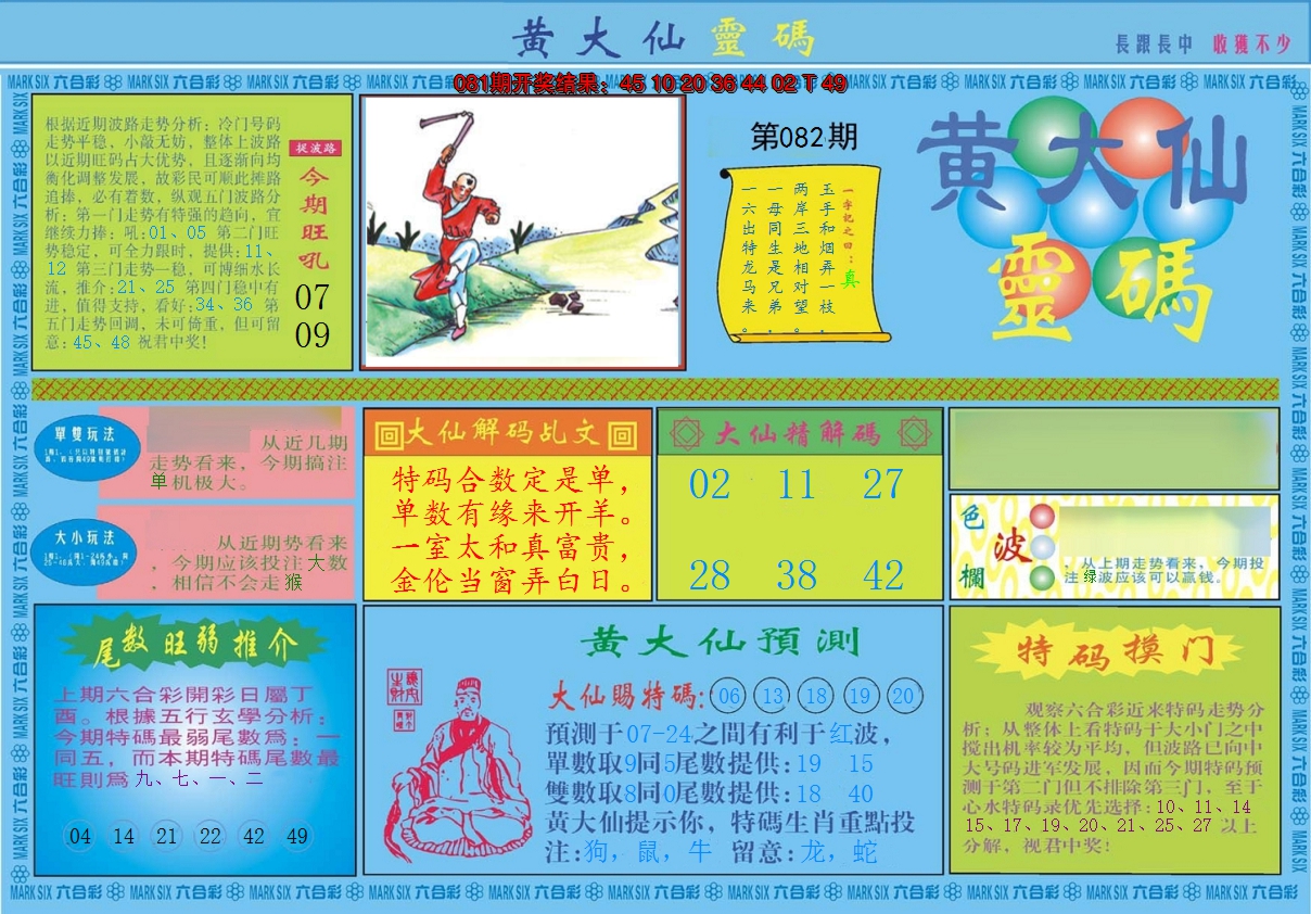 2025082期黄大仙灵码A
