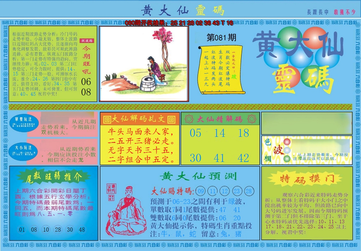 2025081期黄大仙灵码A