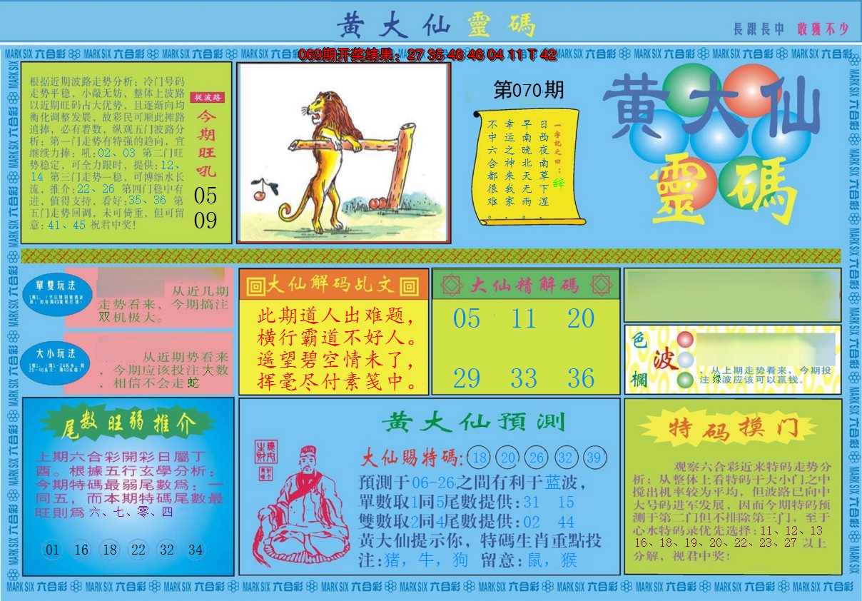 2025070期黄大仙灵码A