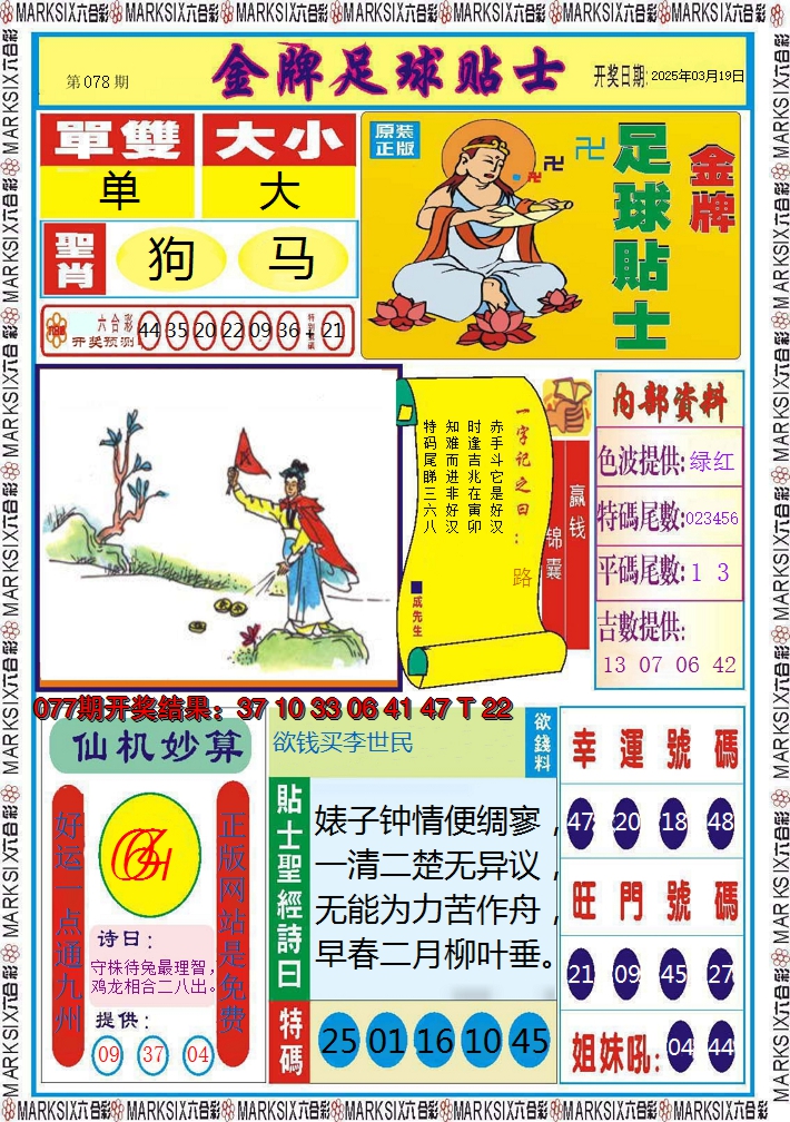 2025078期信息快报A
