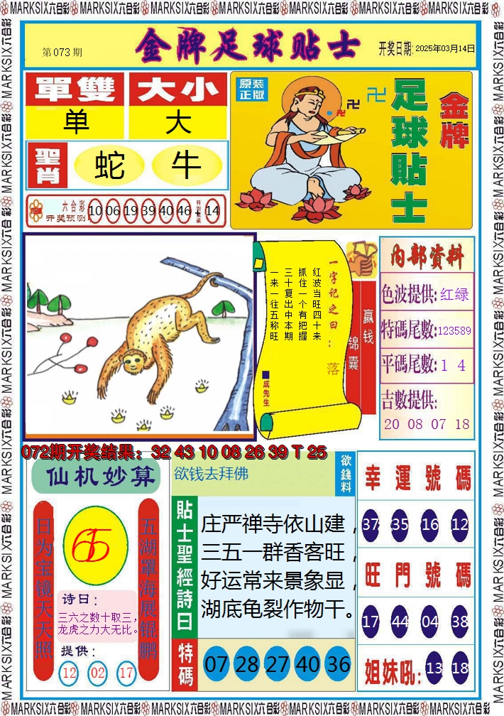 2025073期信息快报A