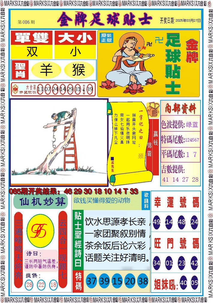 2025086期信息快报A