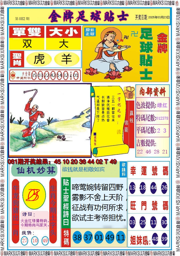 2025082期信息快报A
