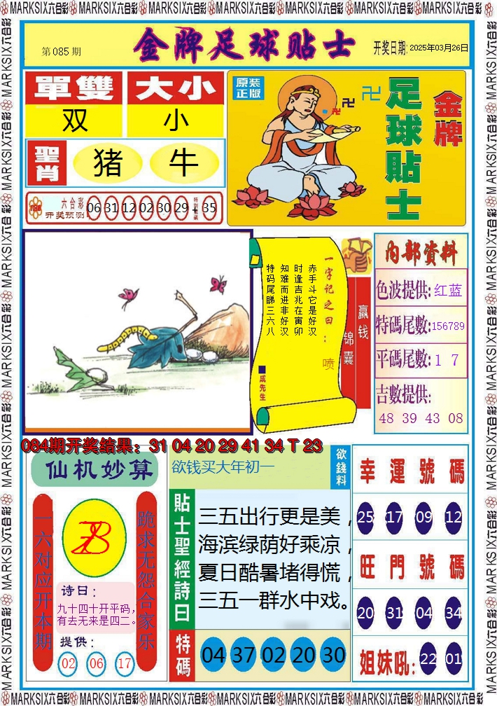 2025085期信息快报A