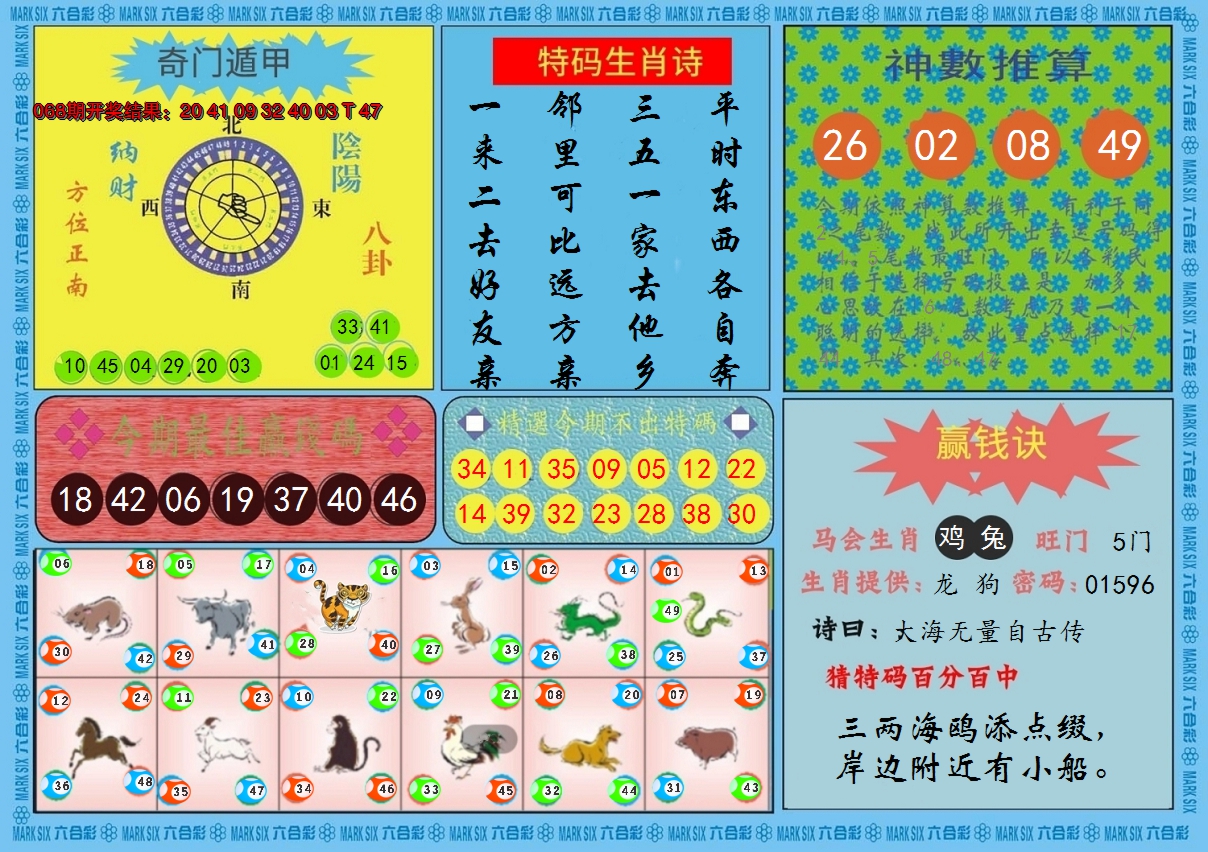 2025069期黄大仙灵码B