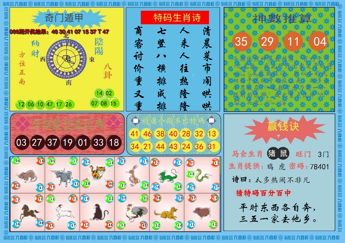 2025067期黄大仙灵码B