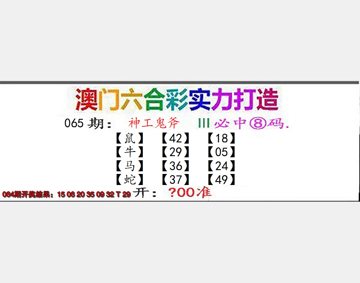 2025065期东成西就