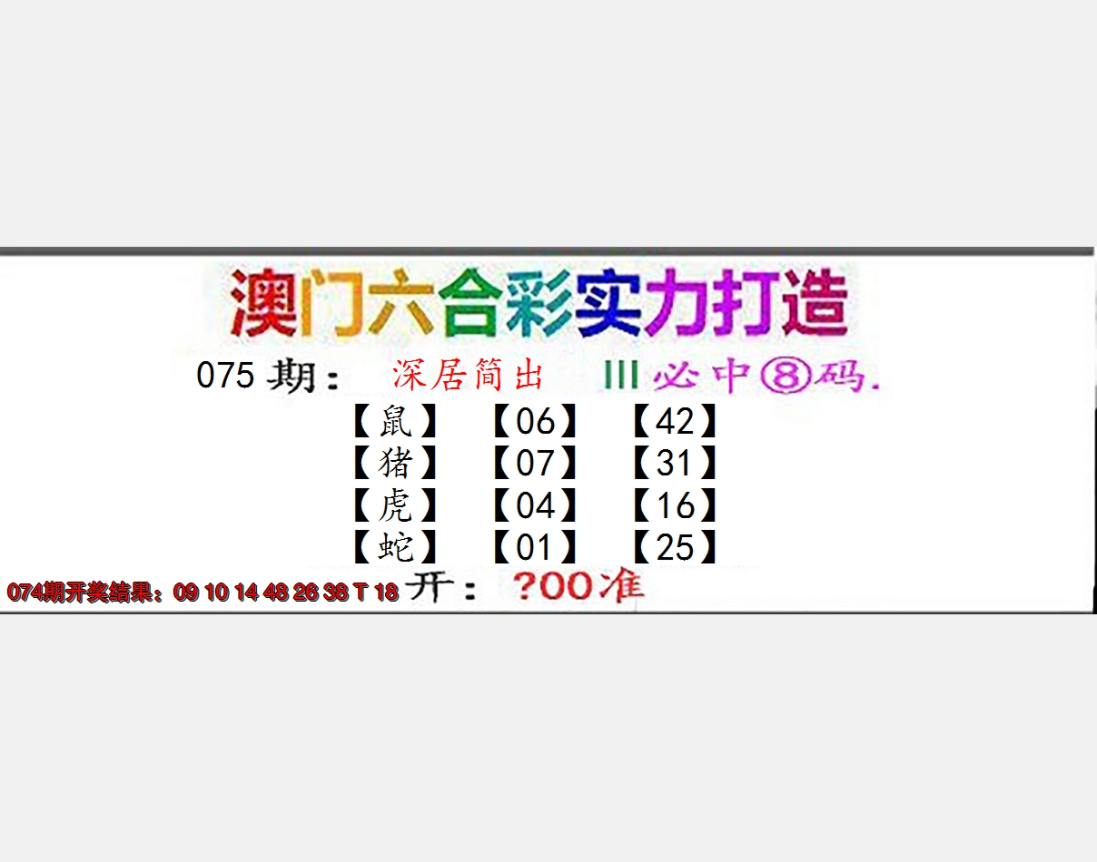 2025075期东成西就