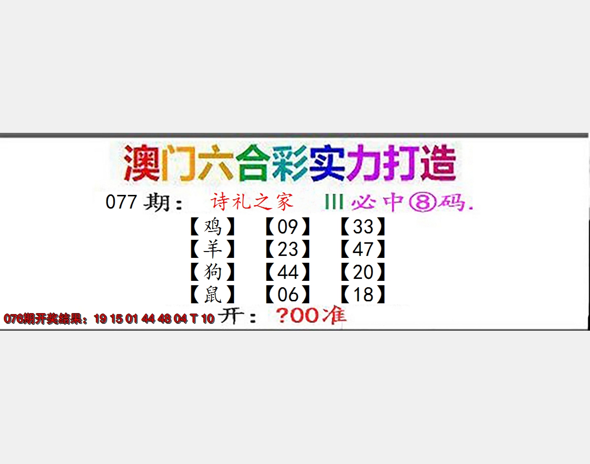 2025077期东成西就