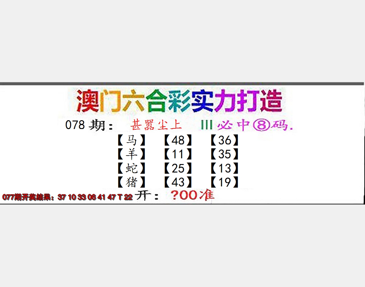 2025078期东成西就