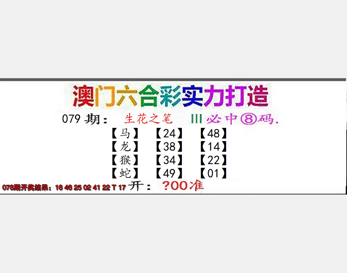 2025079期东成西就