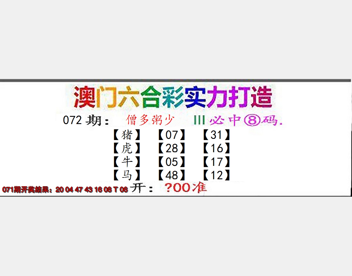 2025072期东成西就