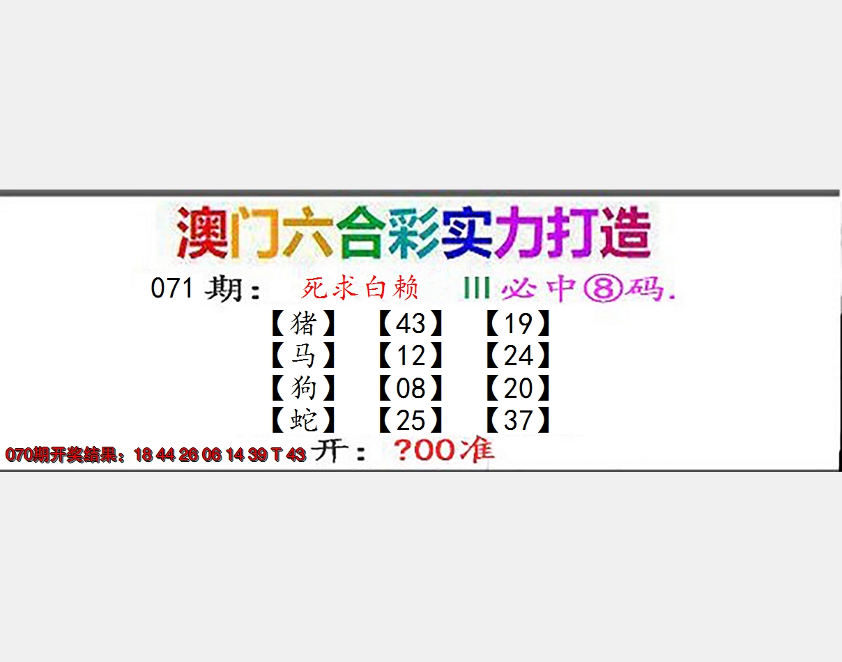 2025071期东成西就