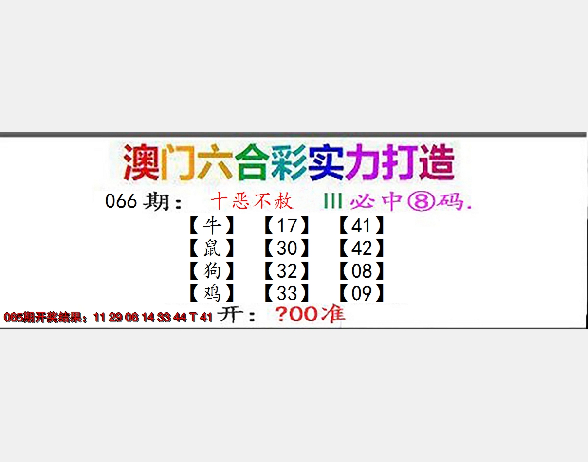 2025066期东成西就