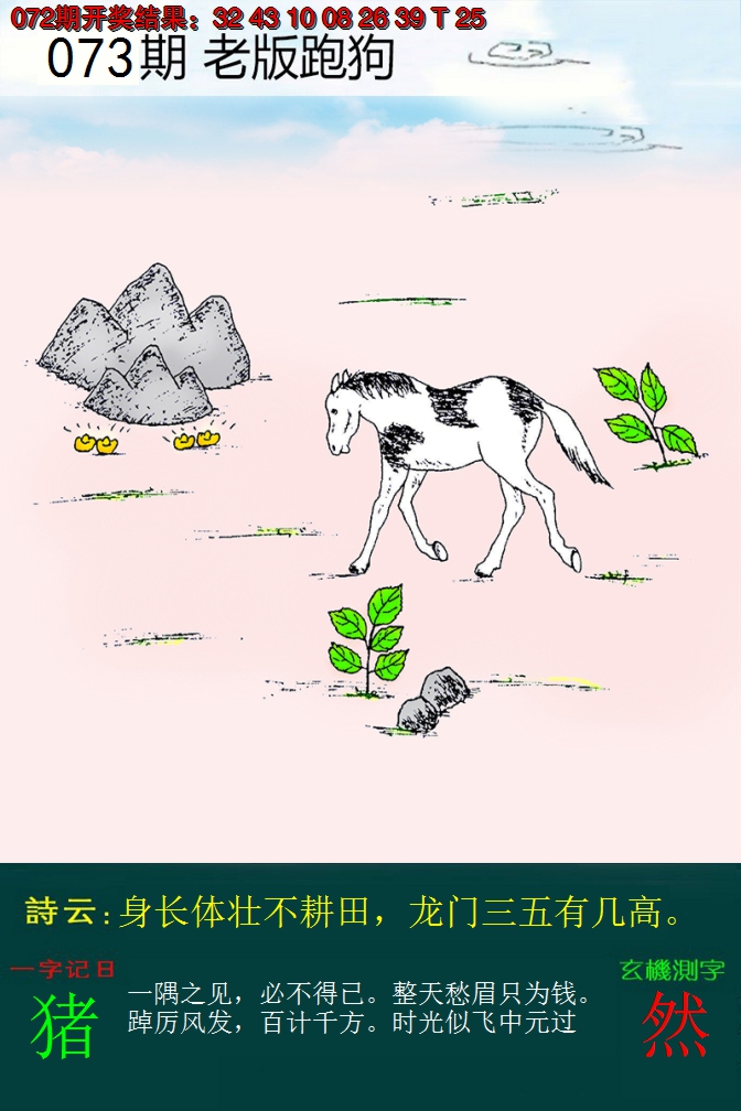 2025073期老版跑狗