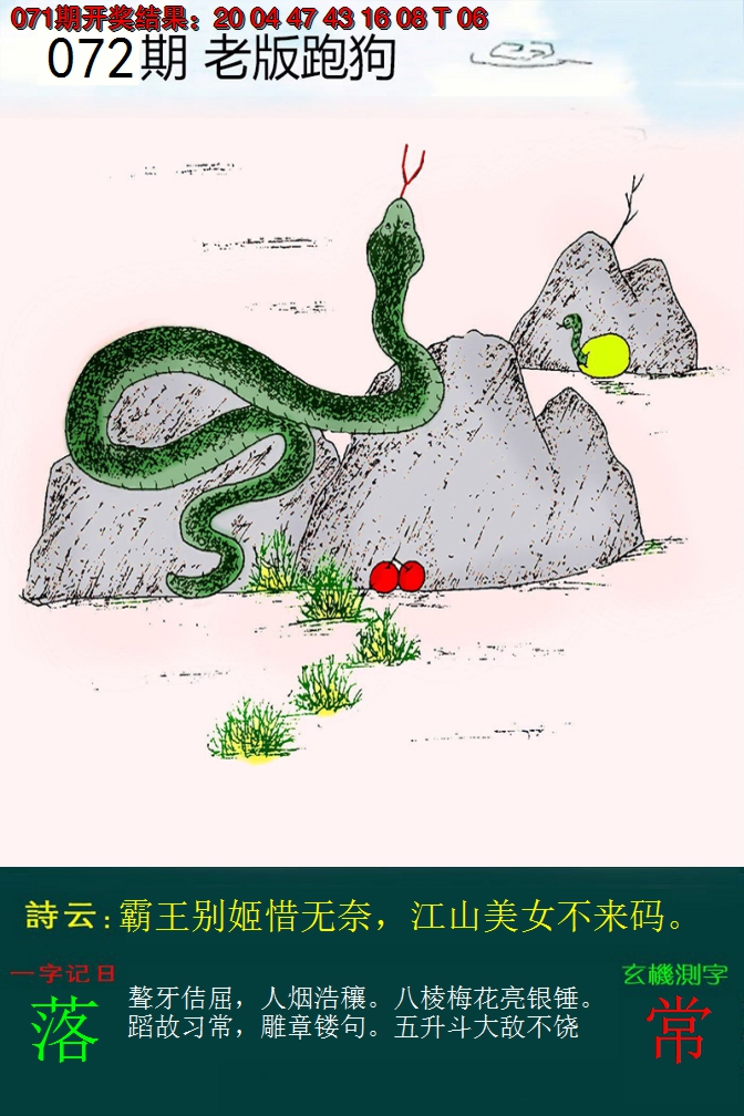 2025072期老版跑狗