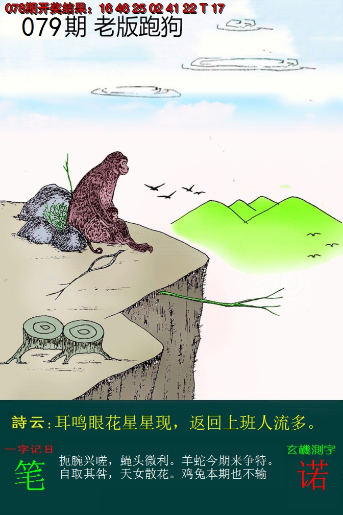 2025079期老版跑狗