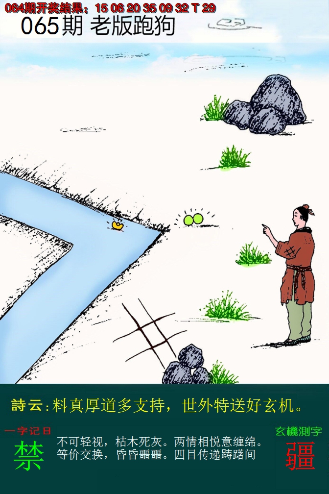 2025065期老版跑狗