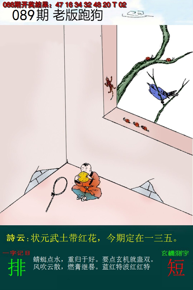 2025089期老版跑狗