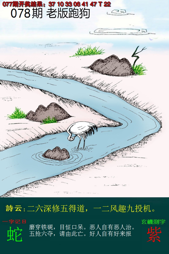 2025078期老版跑狗