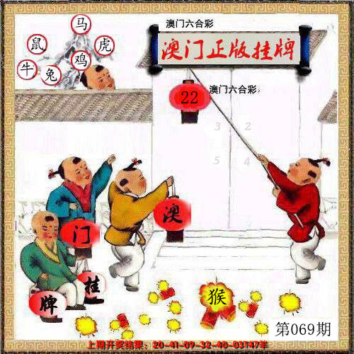 2025069期澳门挂牌另版